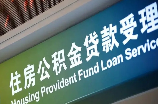 公积金是一年一交还是一个月一交-单县公积金代办平台